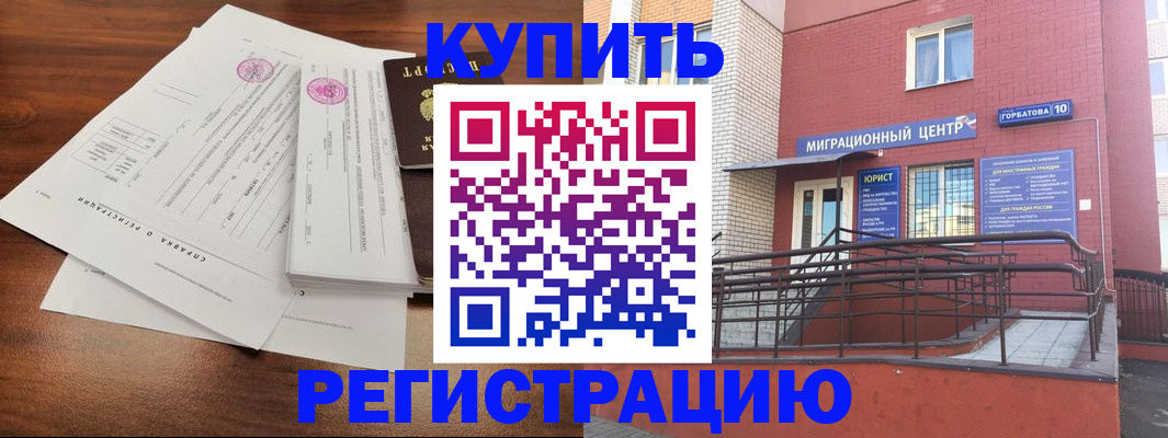 временная регистрация законно в Черногорске