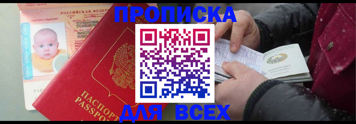 временная регистрация купить в Черногорске